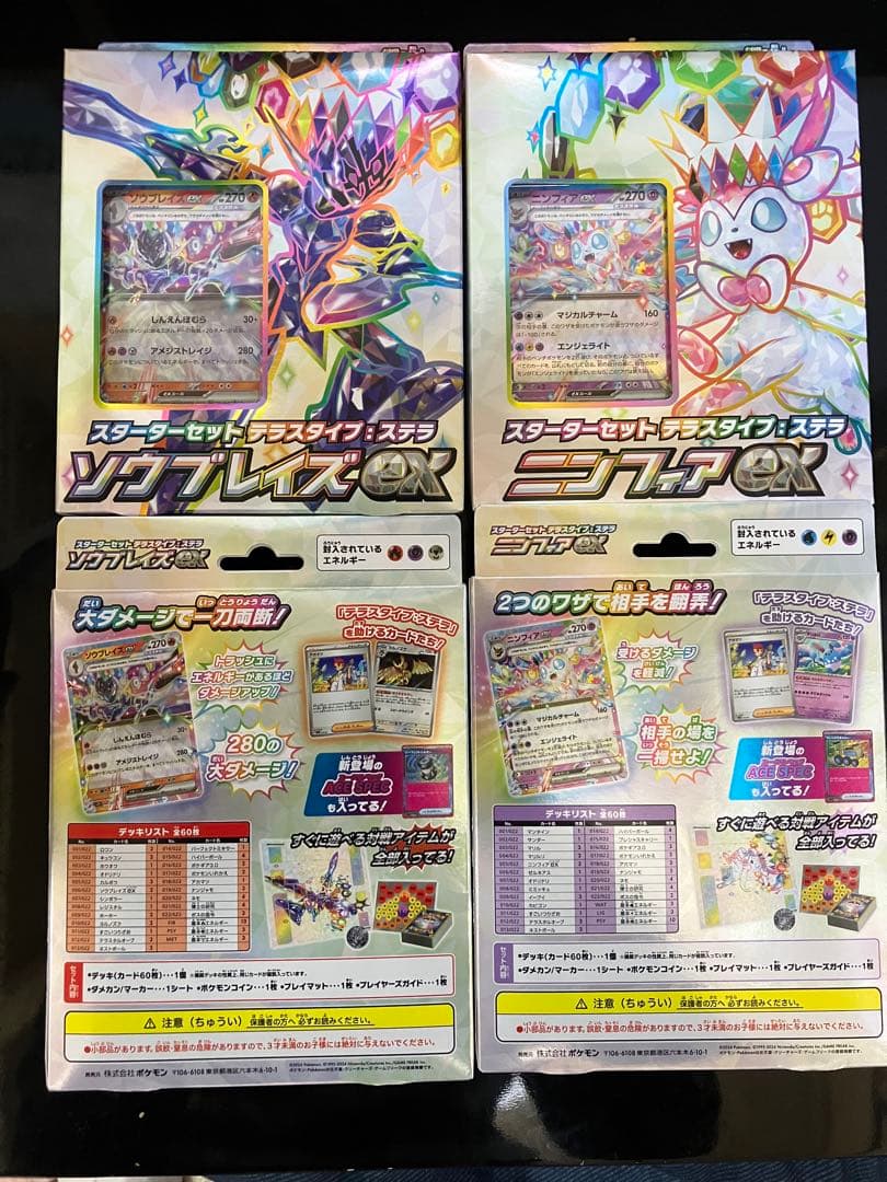 ポケモンカード　ニンフィアex ソウブレイズex スターターセット