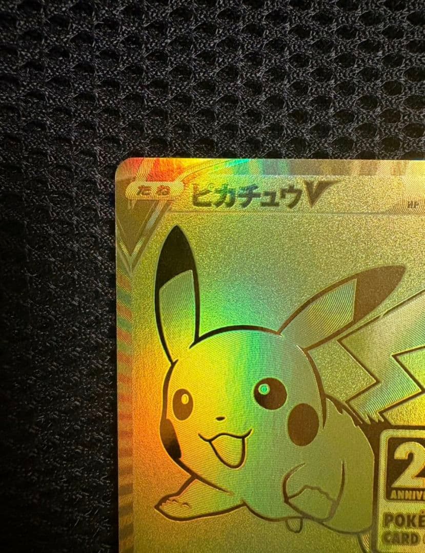 ゴールデンピカチュウ ポケモンカード ピカチュウV 25周年記念 プロモカード