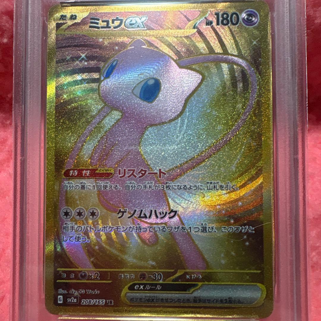 PSA10 ミュウex UR ポケモン ポケカ
