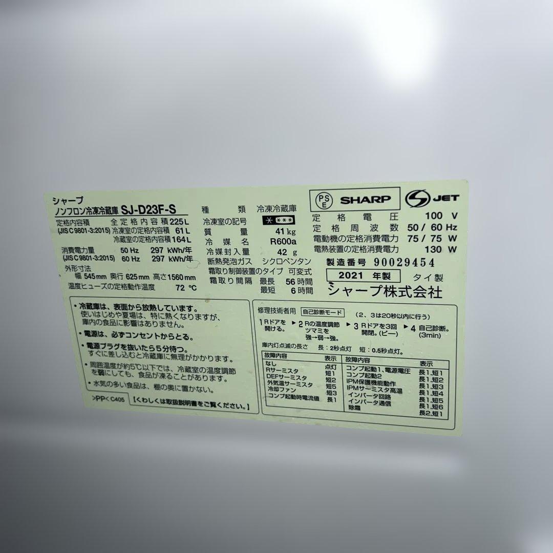 ⭐︎SHARP/プラズマクラスター/中型冷蔵庫/225L/ステンレス風デザイン