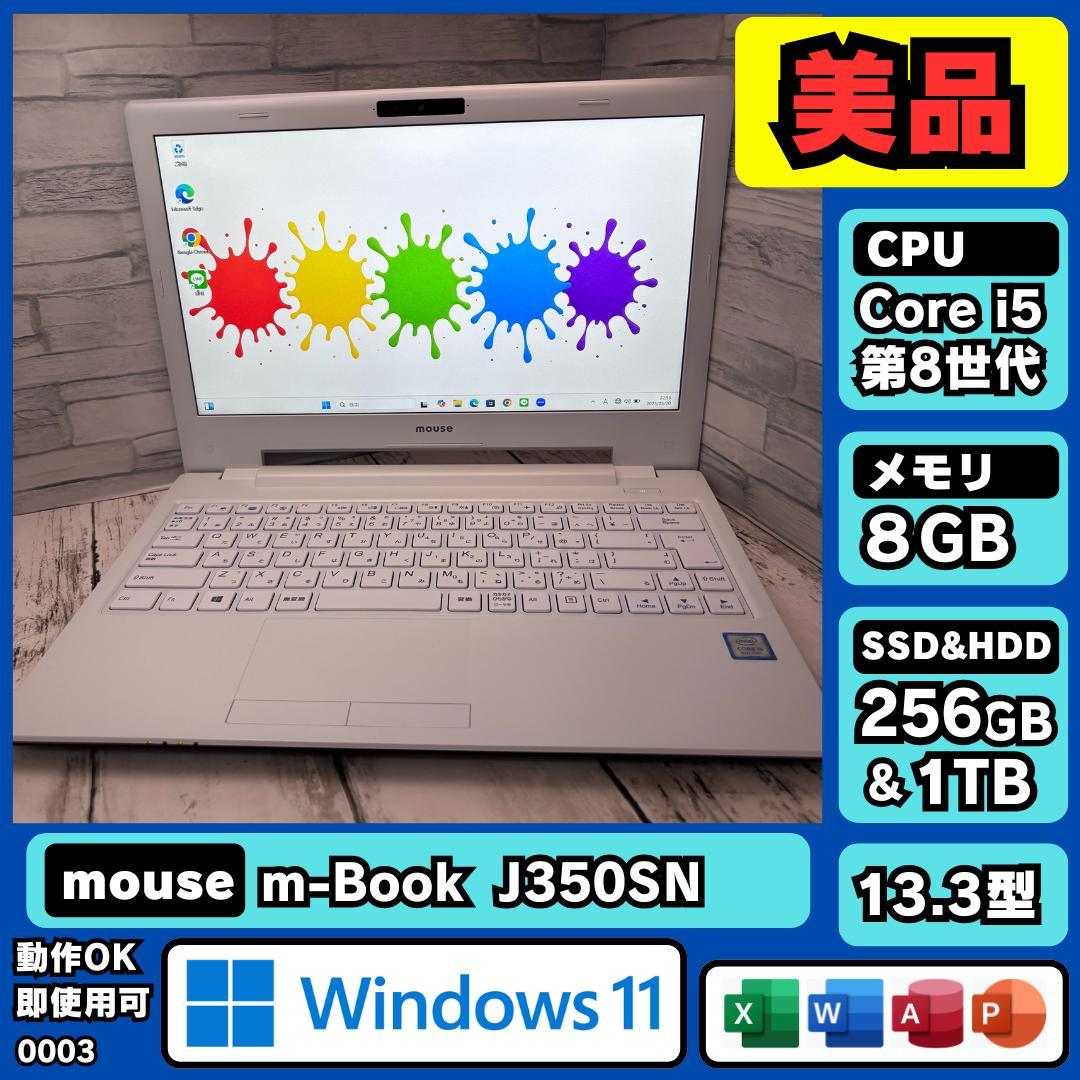 美品 大画面 i5 第8世代 マウス ノートPC Win11 MSOffice