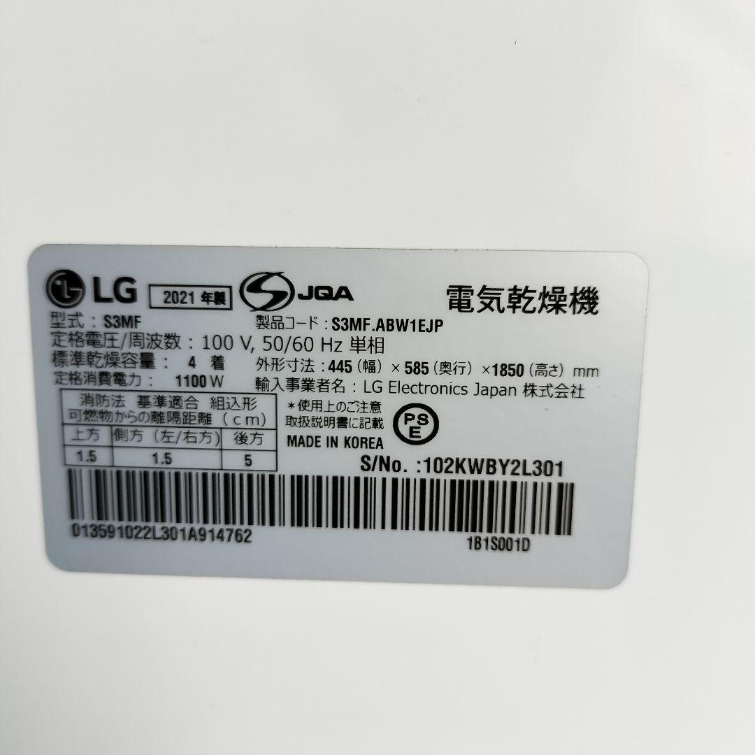 LGスタイラー ミラー電気 乾燥機 S3MF