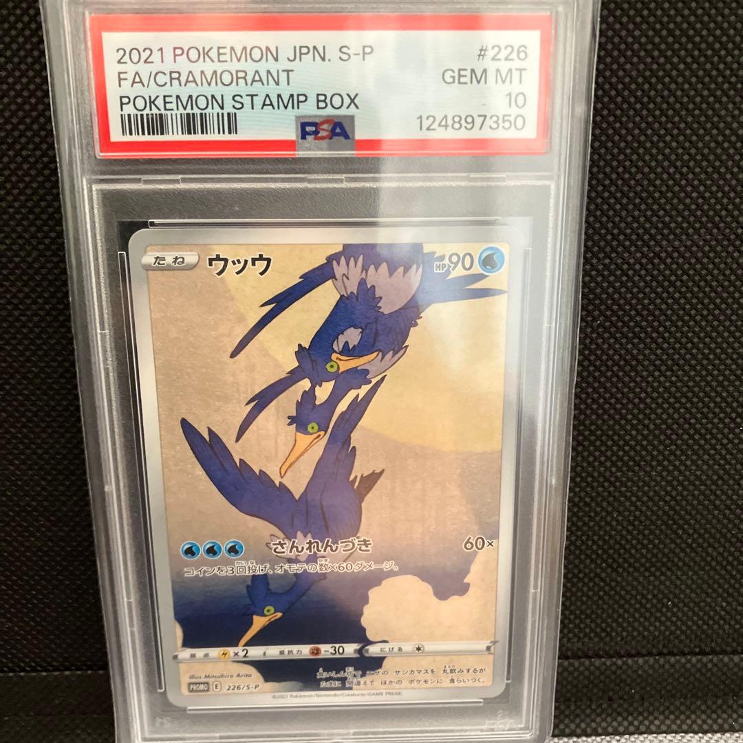 ウッウ プロモ psa10