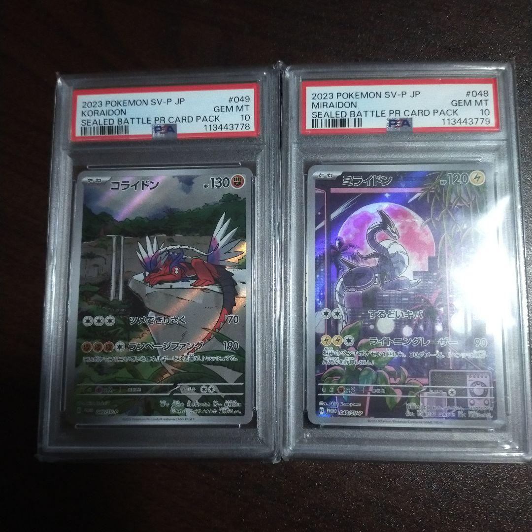 シールド戦プロモ ミライドン コライドン 連番 PSA10