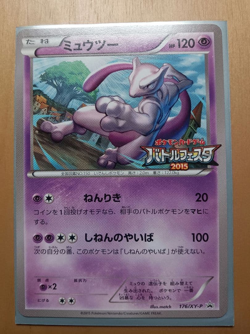 ゴーゴート/ニンフィア/ミュウツー：バトルフェスタ PROMO XY