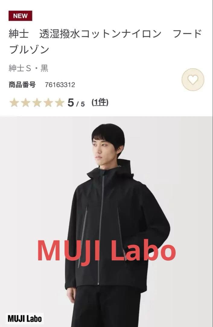 MUJI Labo 透湿撥水コットンナイロン　フードブルゾン S