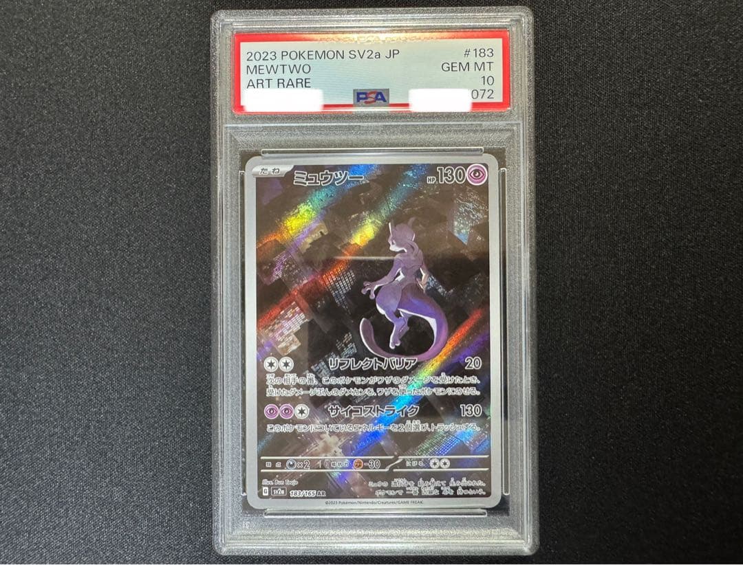 PSA10 ミュウツー ar ポケモンカード151 183/165