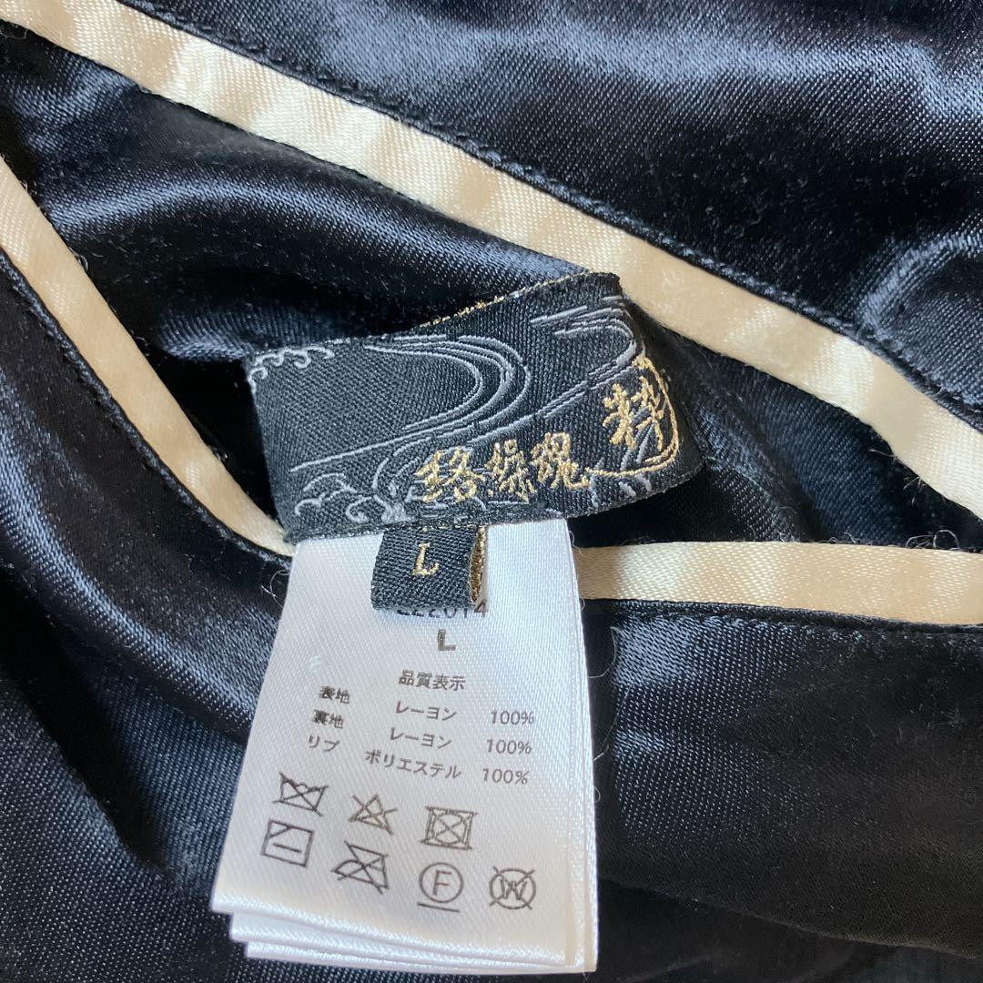 【美品】 絡繰魂 粋 獅子咆哮 スカジャン リバーシブル 刺繍 和柄 L 黒 金