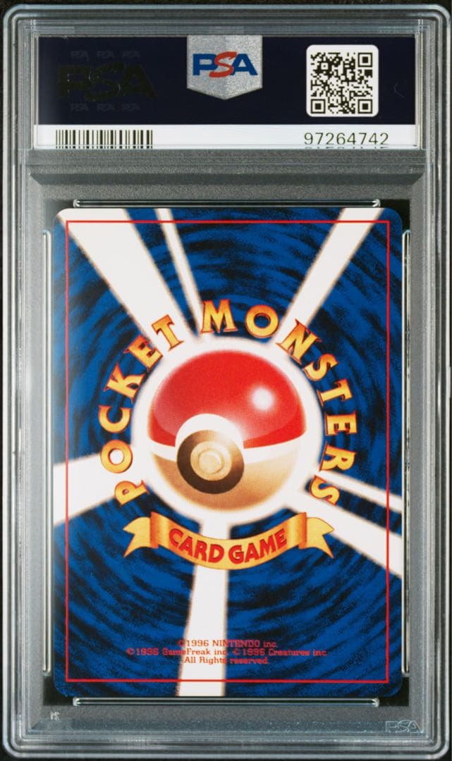 PSA10 旧裏 マーク無し ナツメの眼 あんしん鑑定