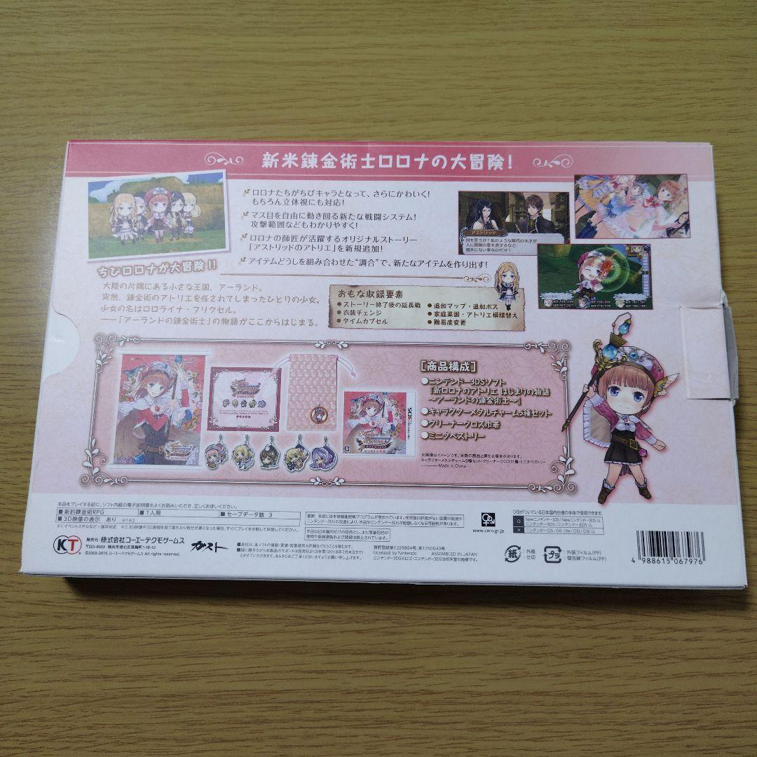 新・ロロナのアトリエはじまりの物語アーランドの錬金術士3DS プレミアムボックス