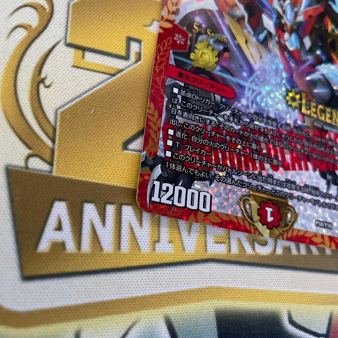 ボルシャックドギラゴン　cs 優勝プロモ