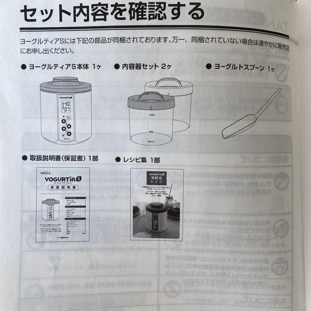 【新品、未使用品】タニカ　ヨーグルティアS（YS-01）