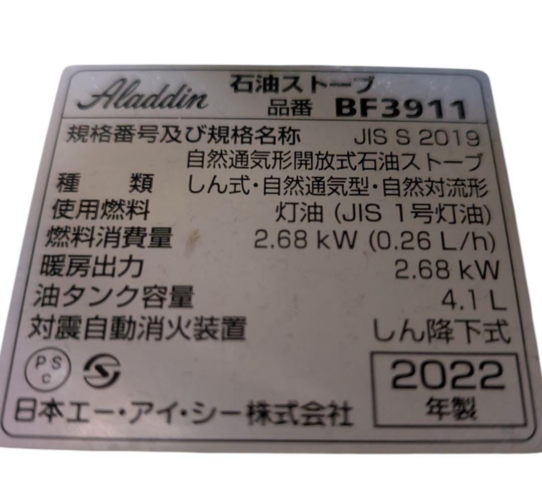 【2022年製】アラジン ブルーフレームヒーター BF3911（キナリ）