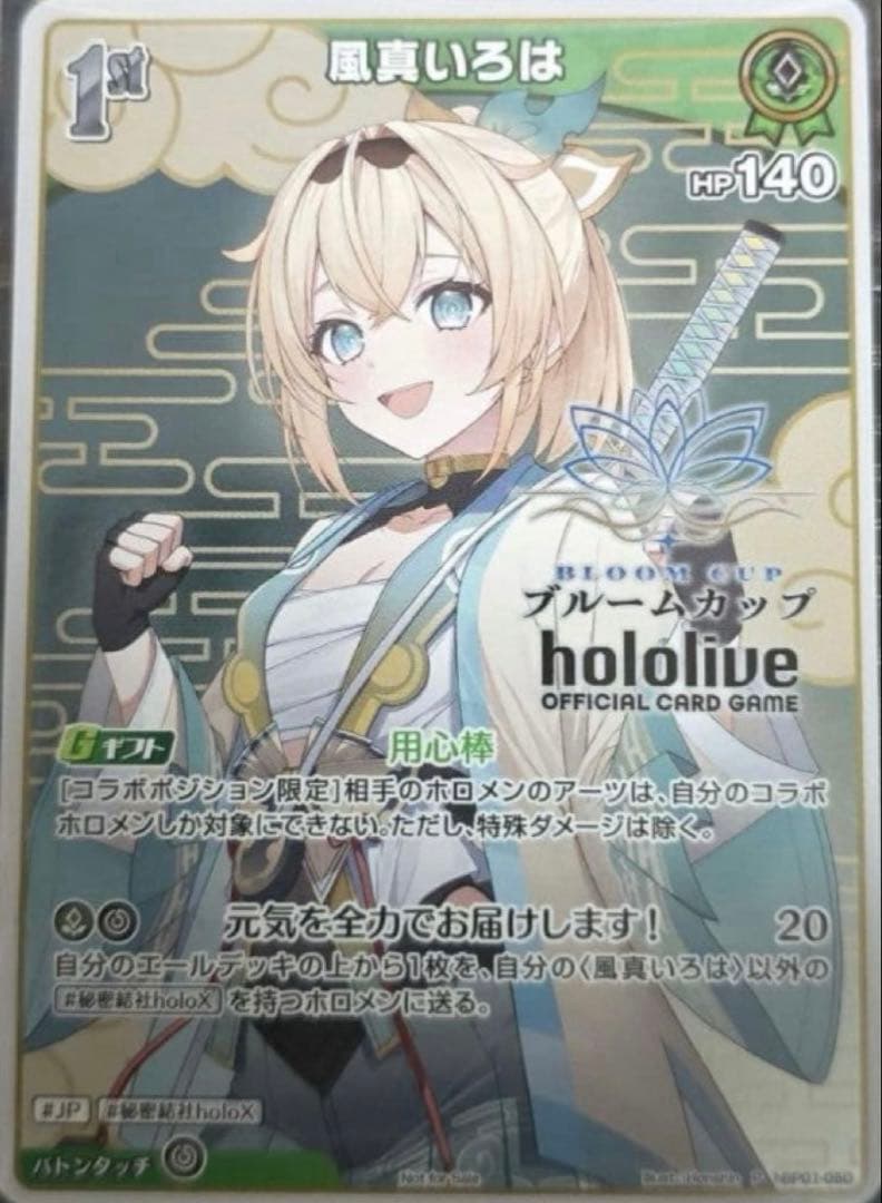 ブルームカップ 風真いろはプロモカード