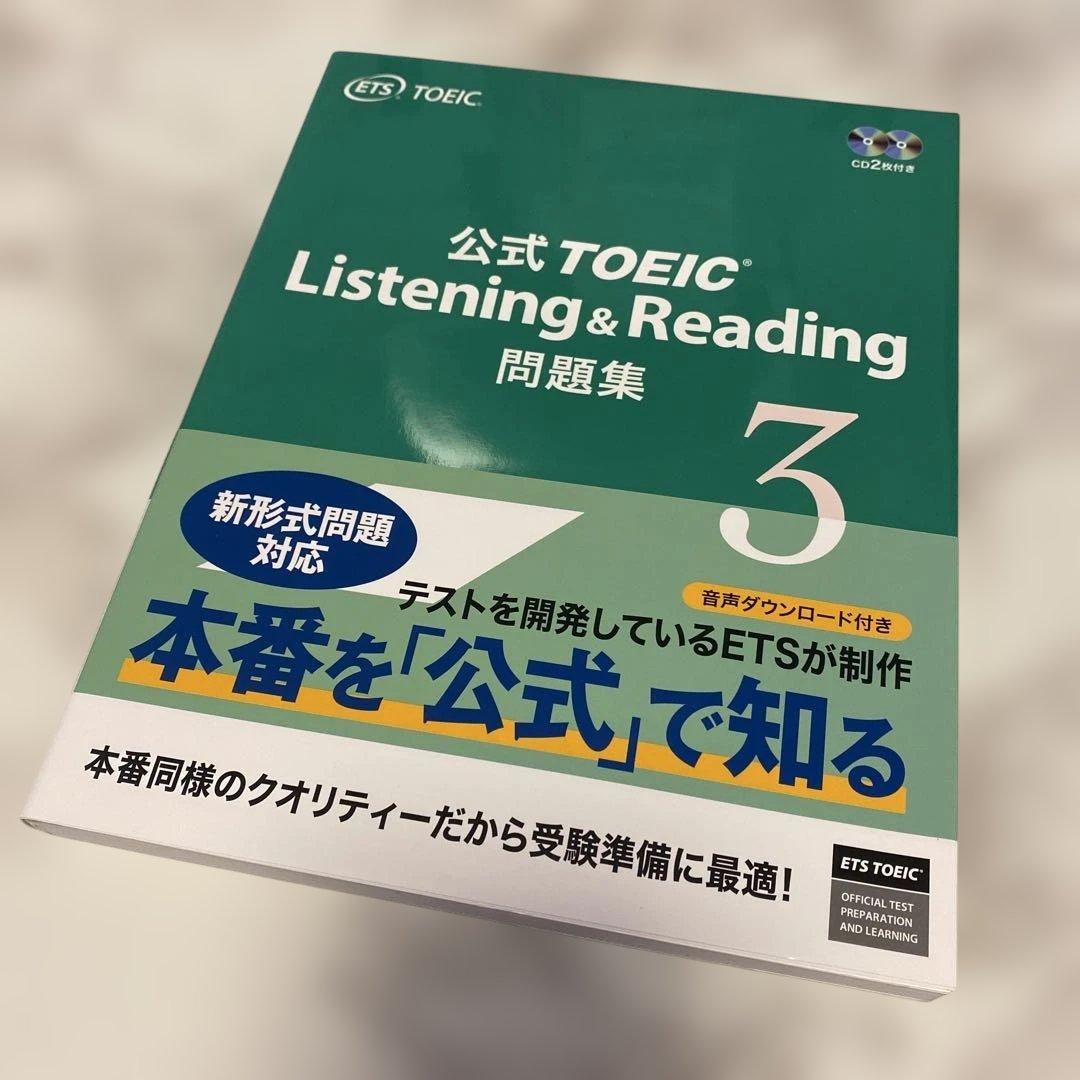 公式TOEIC Listening & Reading問題集 11〜5冊セット