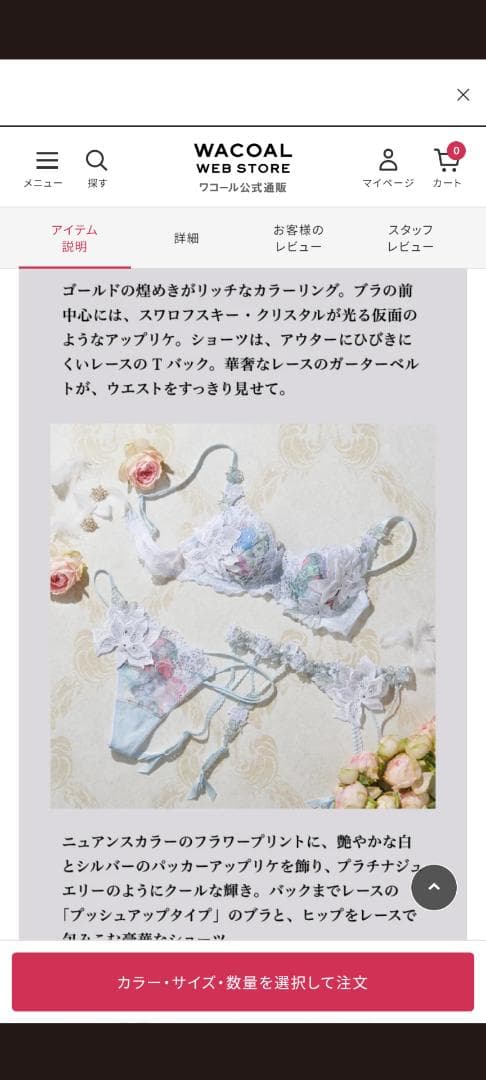 ワコール、サルート90グループブラジャーC75サイズ。