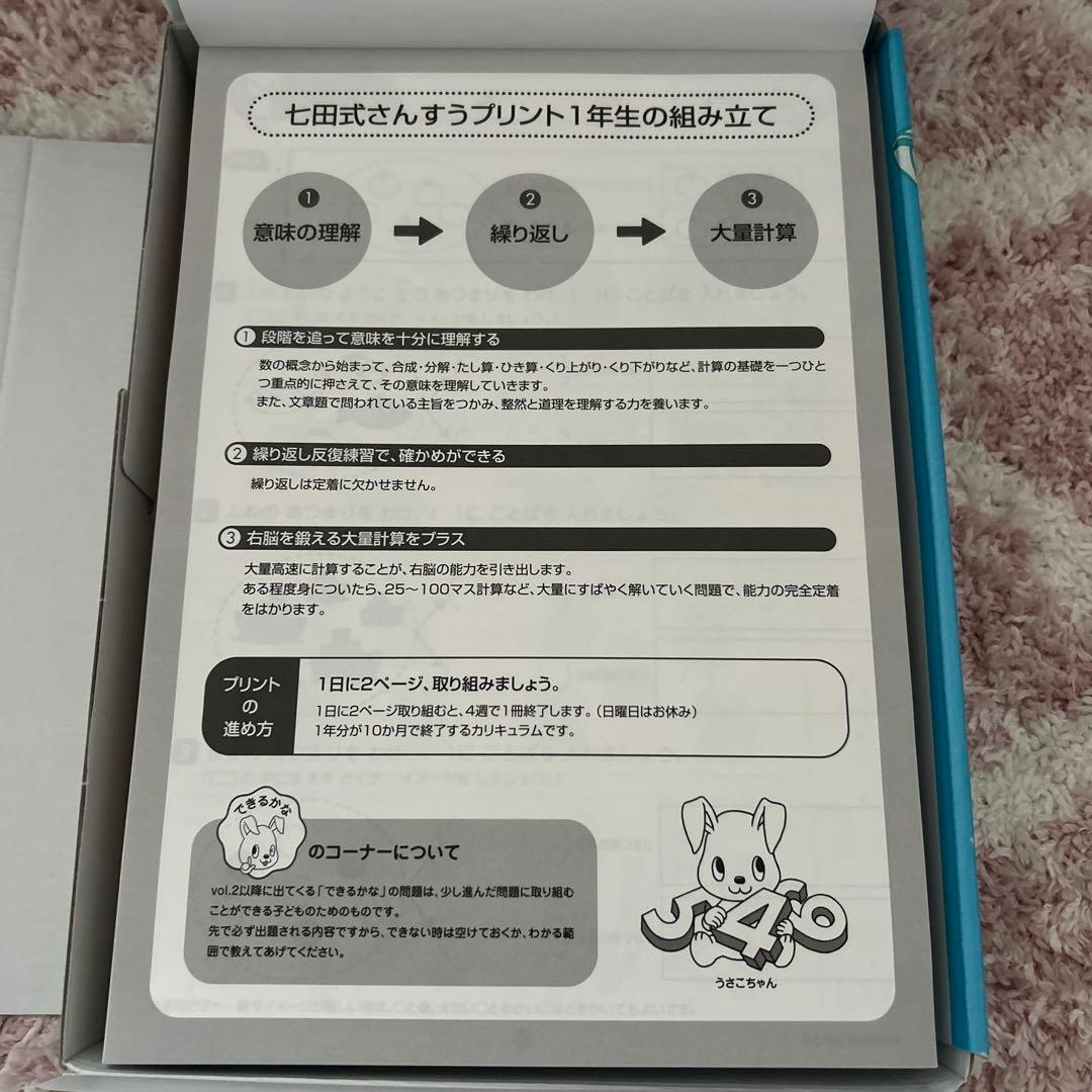 【未使用】七田式　さんすう1年　小学生プリント