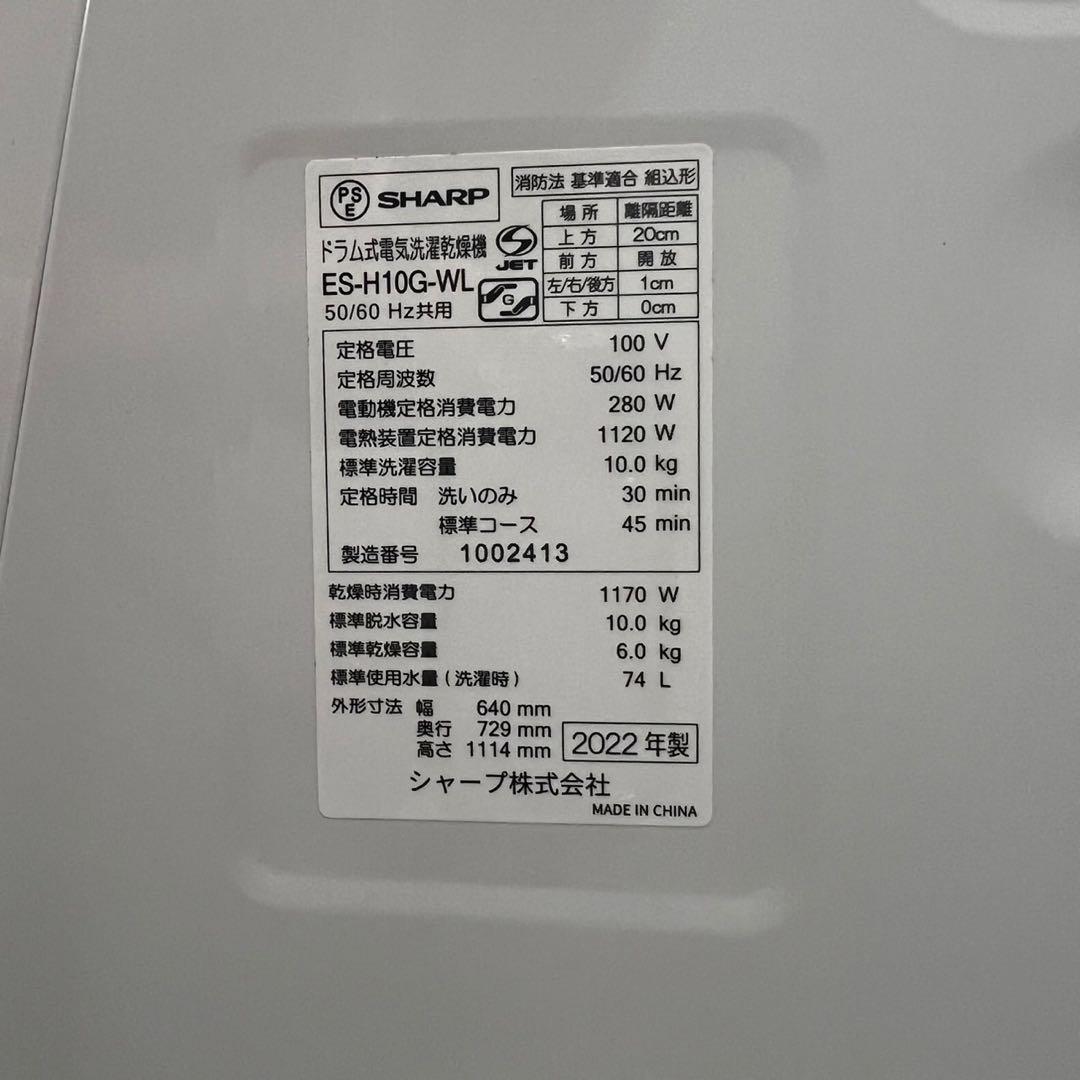 ★987　ドラム式洗濯機　22年製　シャープ　10キロ　乾燥　大容量　設置無料