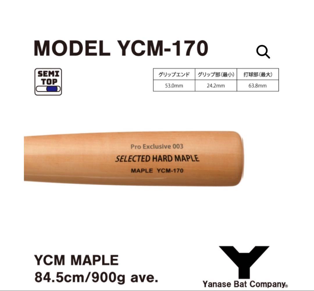 ヤナセ YCM-170 硬式木製 2本セット