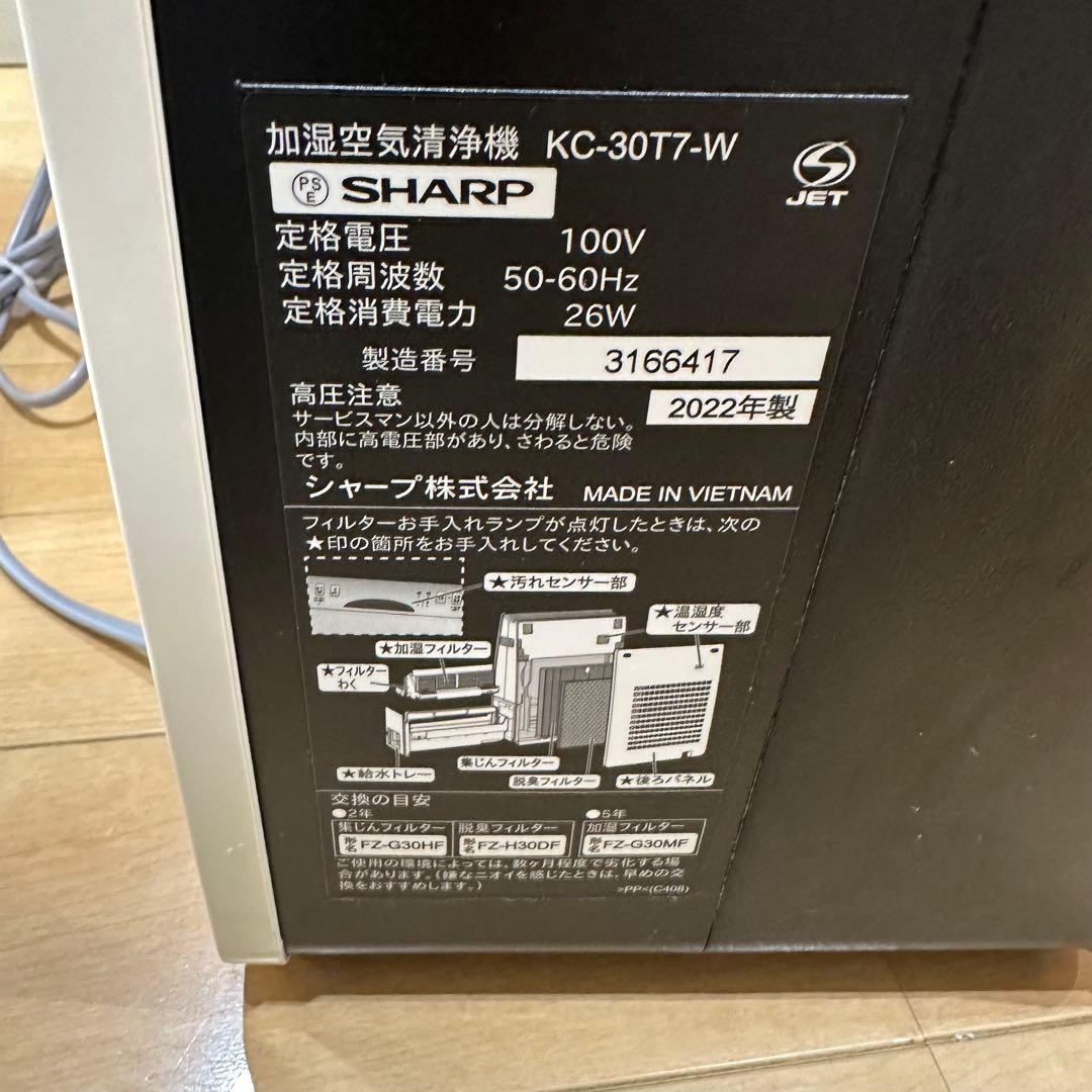 【美品】シャープ加湿空気清浄機2022年製 KC-30T7-W