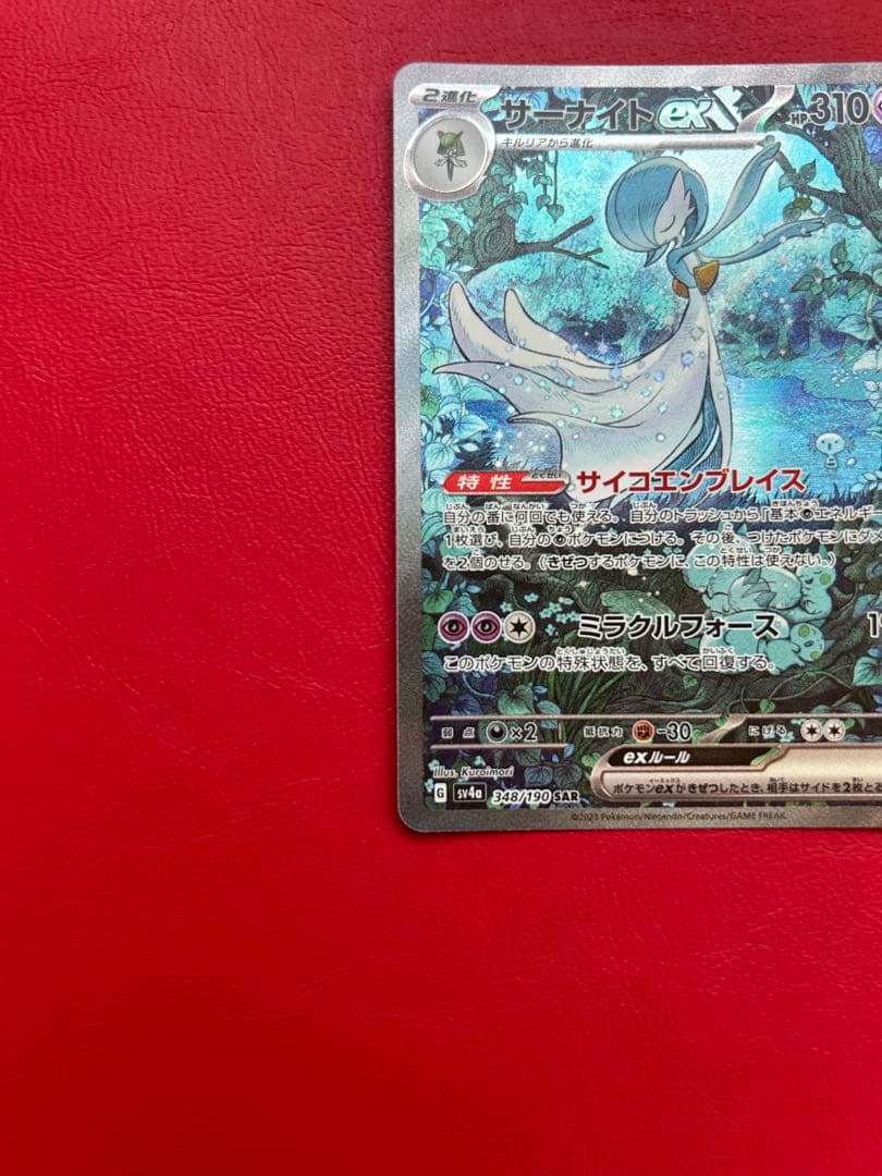 サーナイト ex sar