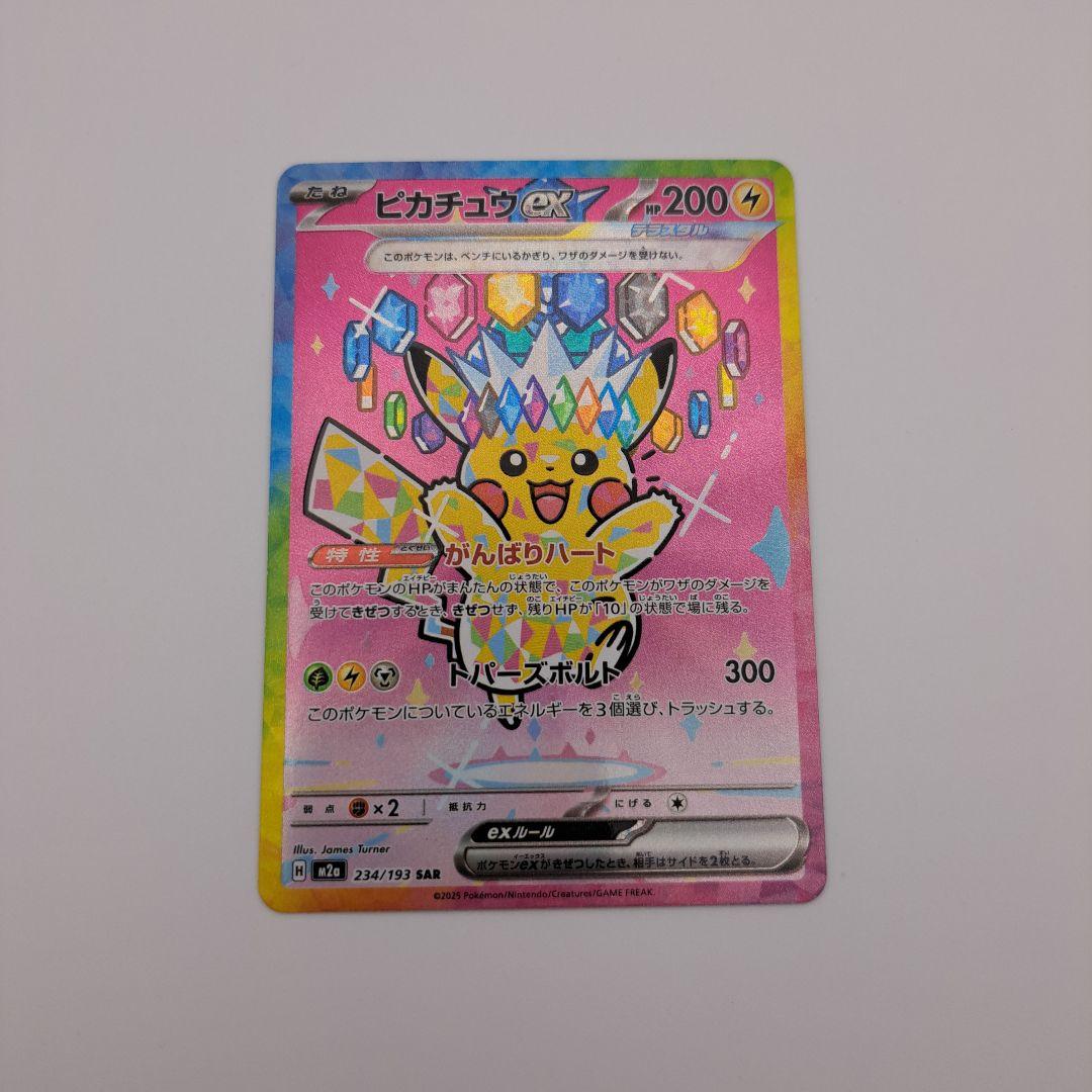す*】様 ポケカ　ピカチュウex sar