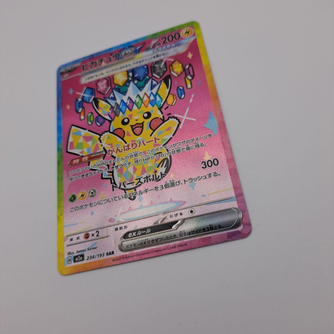 す*】様 ポケカ　ピカチュウex sar