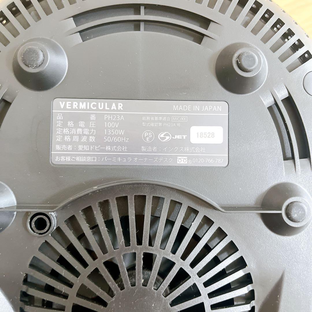 VERMICULAR バーミキュラライスポット　5合炊き