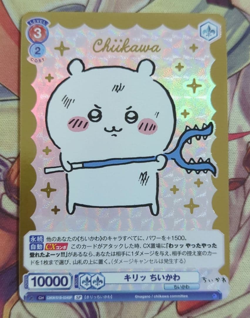 【匿名配送】ヴァイス キリッ ちいかわ SP 3枚セット