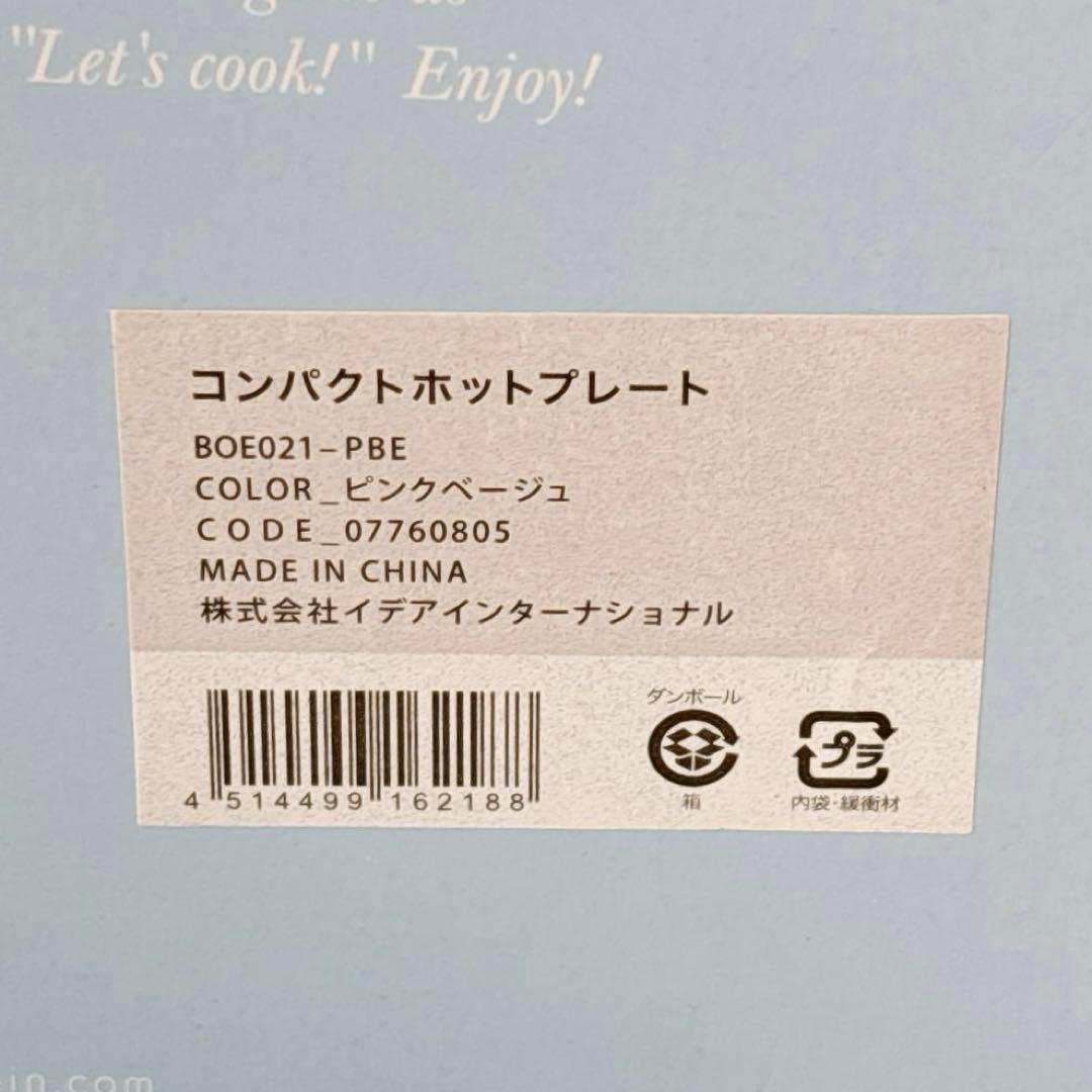 新品未使用⭐︎BRUNO ホットプレート+深鍋セット ピンクベージュ