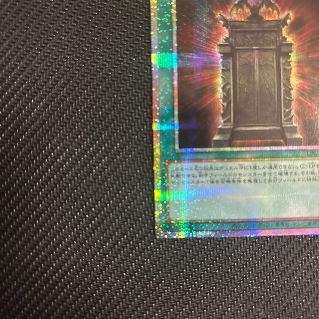 遊戯王　幻魔の扉　プリズマ