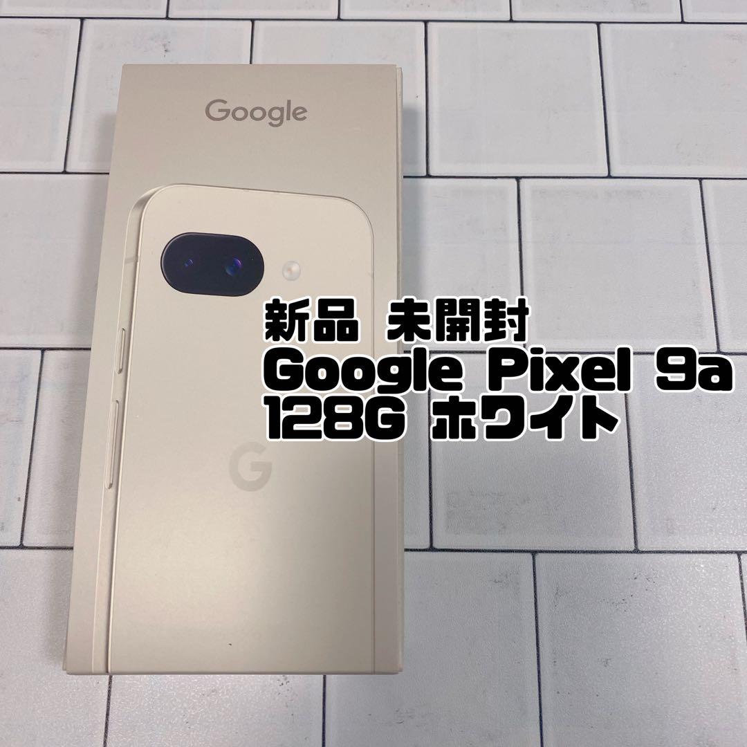 新品　未使用　Google Pixel 9a 128GB 白 ホワイト