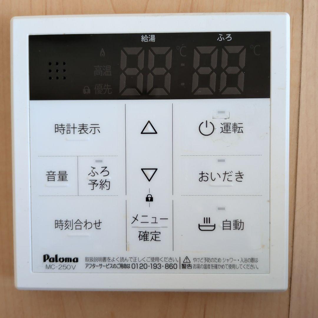 Paloma FH-E2421SAWL LPガス給湯