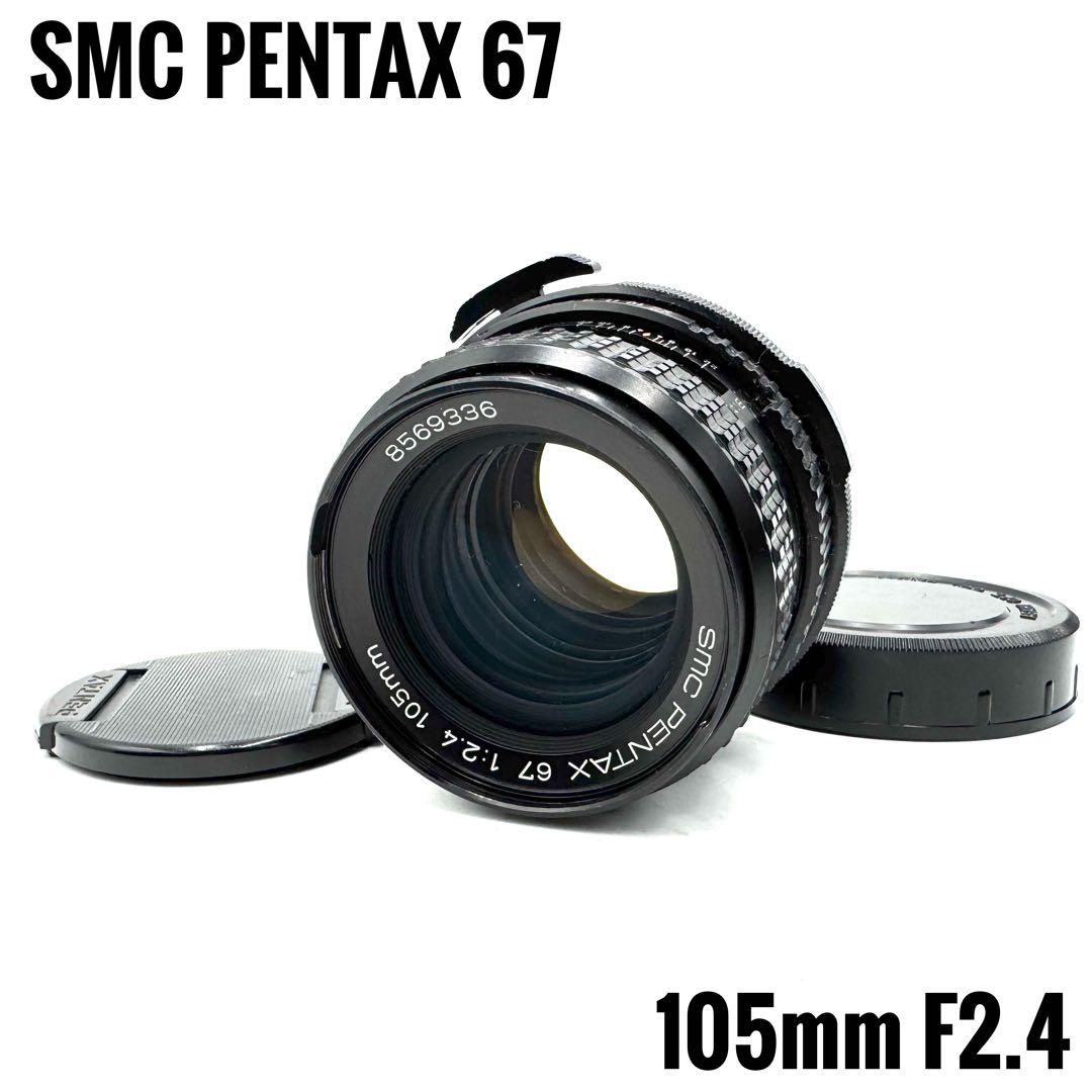 ❁完動品❁SMC PENTAX ペンタックス 67 105mm f2.4