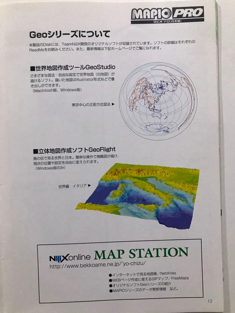 マピオ プロ 日本編　MAPIO pro 日本編