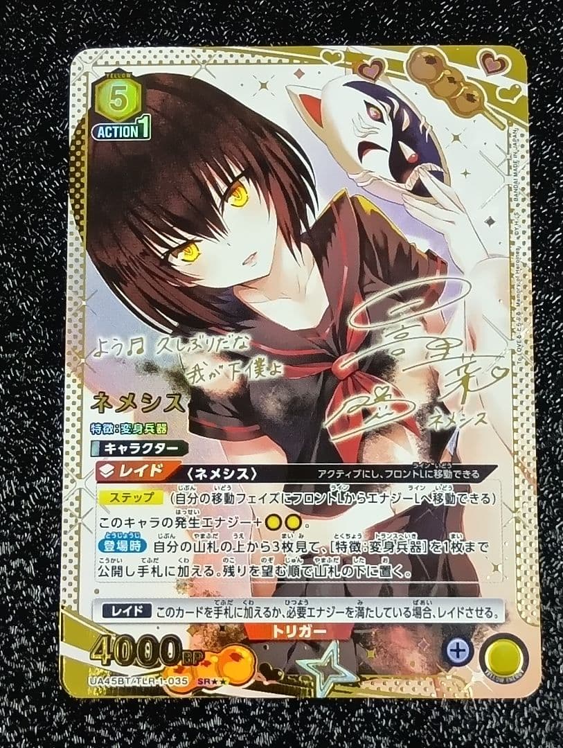 ユニオンアリーナ　ToLOVEる　ネメシス　SR★★　※初期傷有り