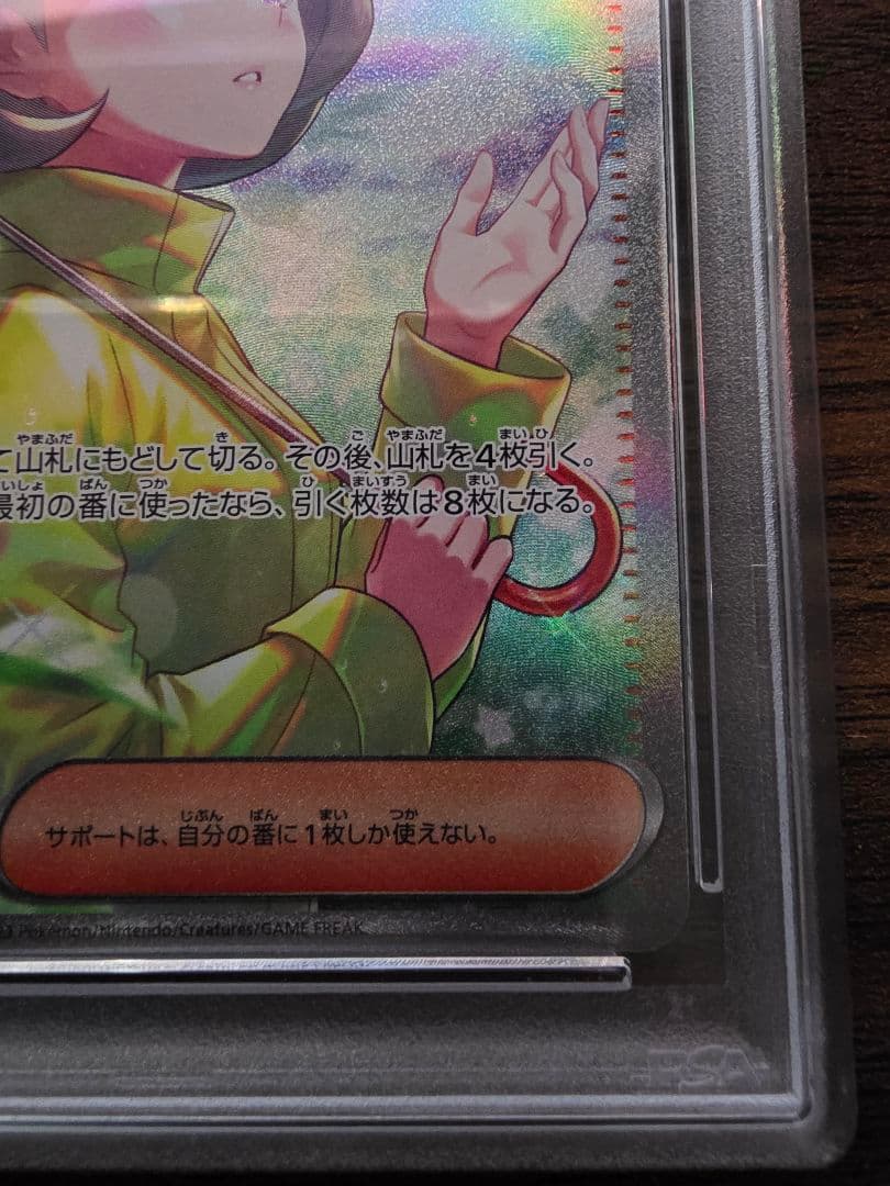 ポケモンカード パラソルおねえさん #089 SAR　psa10