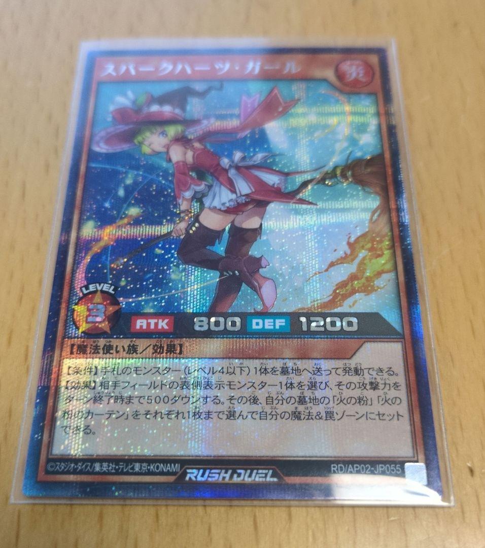 【スパークハーツ・ガール】シークレット　遊戯王ラッシュデュエル