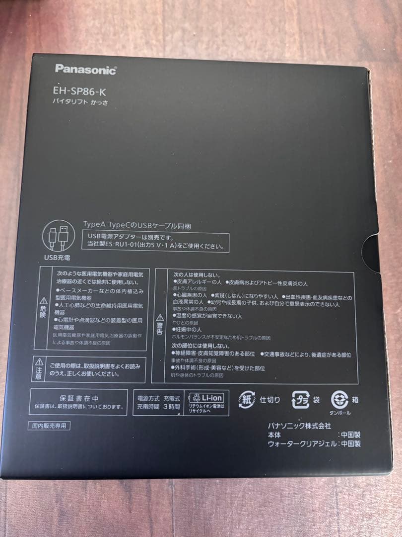 美顔器 バイタリフト かっさ 温感 防水 複合的EMS搭載 EH-SP86-K