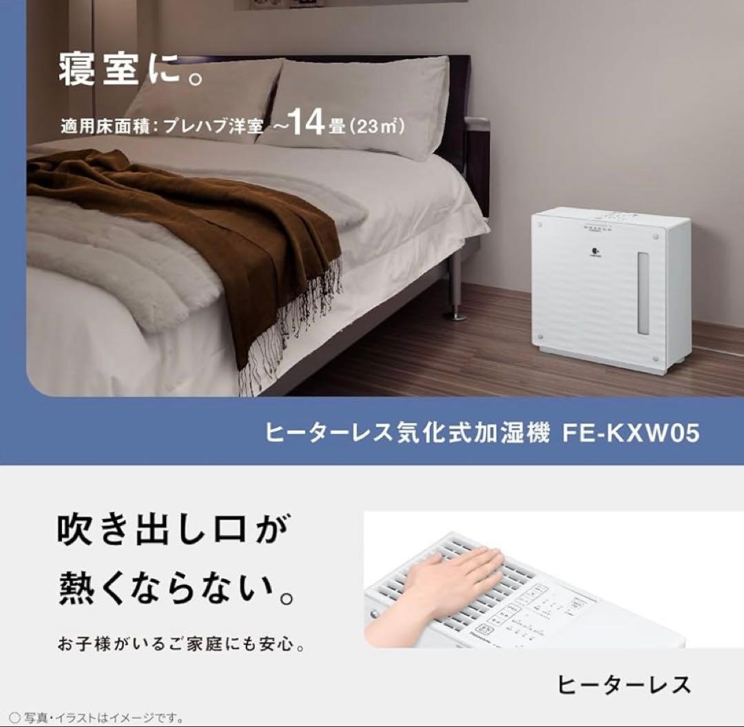 未使用展示品Panasonic パナソニック 気化式加湿器 FE-KXW05-W