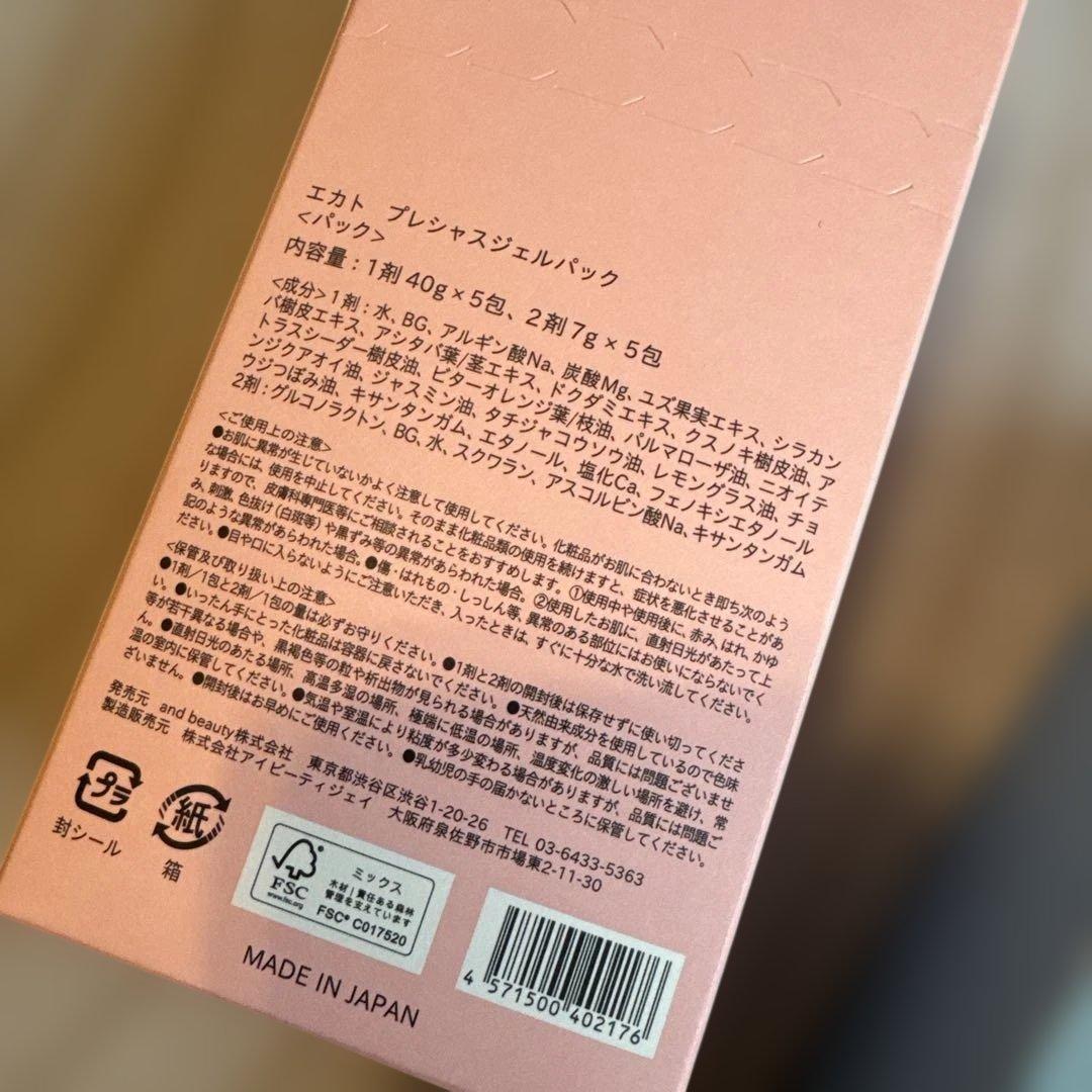 【新品未使用】EKATO ジェルパック