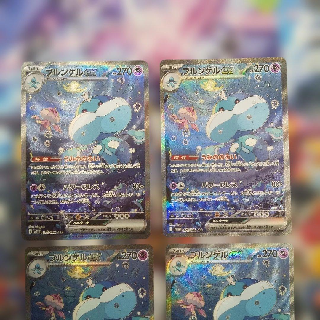 ブルンゲルexSAR 4枚セット