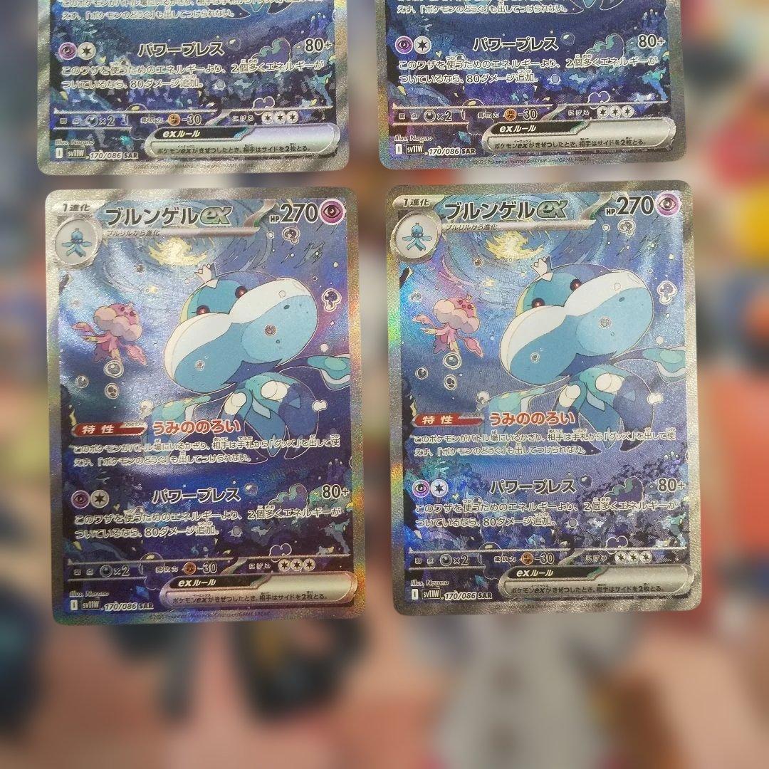 ブルンゲルexSAR 4枚セット