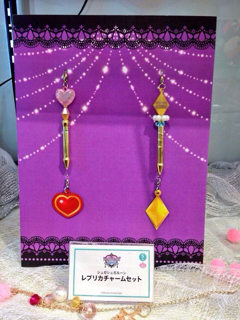シュガシュガルーン　レプリカチャームセット　ショコラ　バニラ　2種セット