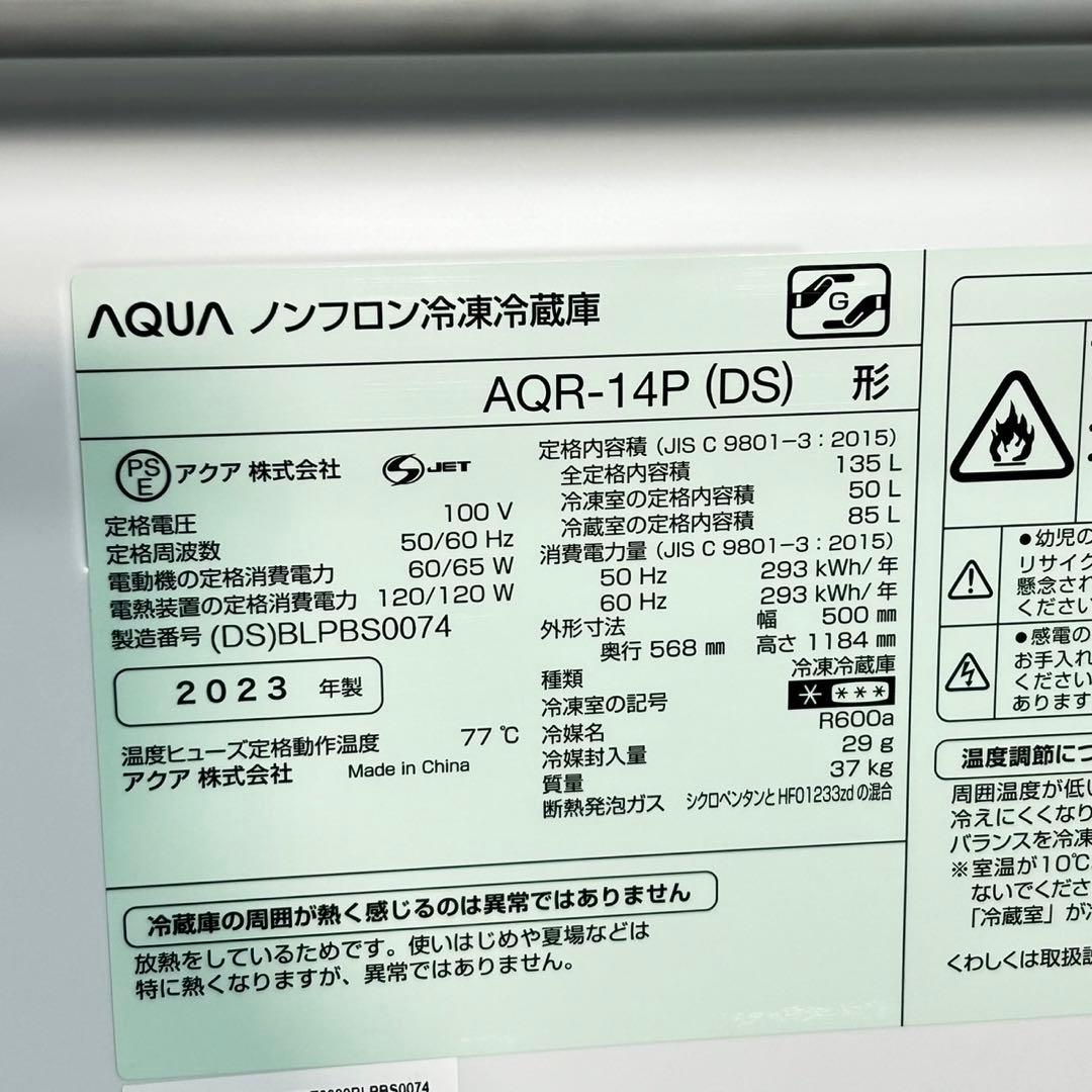 AQUA 冷蔵庫 AQR-14P 135L 2023年製 単身 家電 d4789
