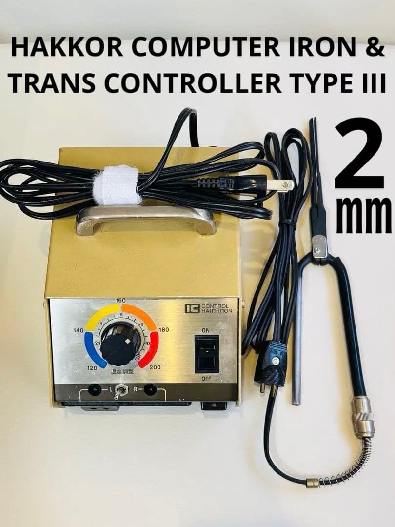 八光　理容アイロントランス&2㎜アイロン　2WAYコントローラー/レンツアイロン
