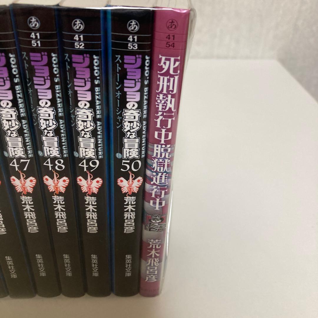 マンガ　ジョジョの奇妙な冒険　全巻　1〜50巻+関連本1冊　セット