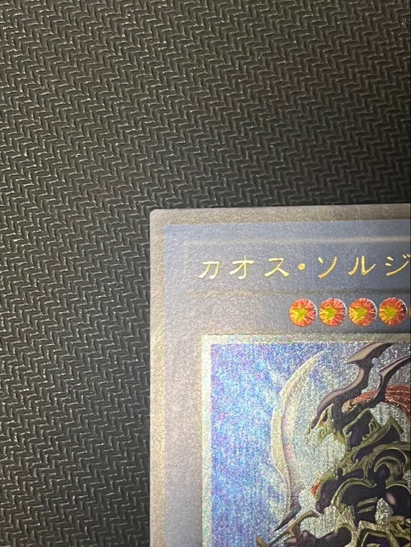 カオス•ソルジャー　レリーフ