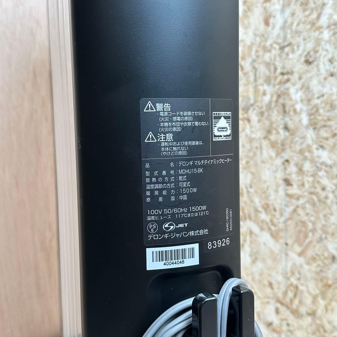 美品✨ デロンギ MDHU-15BK マルチダイナミックヒーター 説明書つき
