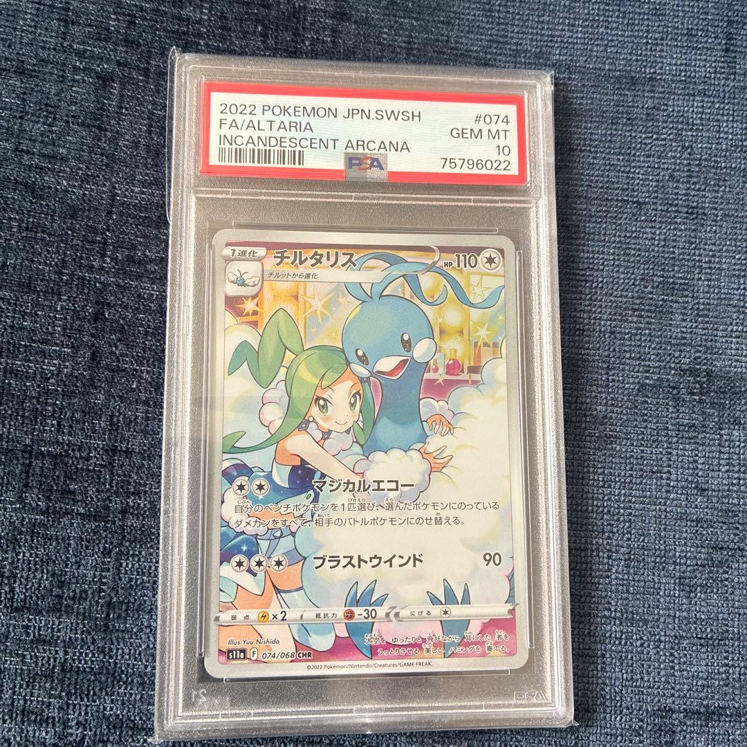 PSA10まとめ売り　CHR チリタリス テールナー　モココ